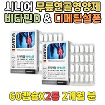 손목에좋은 뼈관절영양제 먹는유황 두달 디메틸설폰