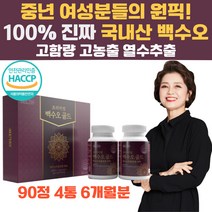 식약처인증 HACCP 국내산 프리미엄 백수오 대두유산균 40대 50대 중년 여성 영양제 백수오 열수추출 저분자 어린 콜라겐 울금 약쑥 석류 함유