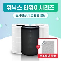 티테크 위닉스 타워Q 공기청정기 호환 필터 CAF-D0S5 AEN331W-W0, 고급형