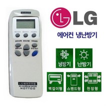 LG 엘지 에어컨 냉난방기 통합리모콘 벽걸이 천장 스탠드통합 캐리어에어컨/2in1에어컨/벽걸이에어컨/1등급에어컨/에어컨/스탠드에어컨/인버터에어컨/에어컨/스탠드에어컨/무풍에어컨, 단일 모델명/품번