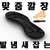 일음쇼핑^^*mmk303성형맞춤깔창1+1 신발 소품 기능 구두 운동화일medi^*^, ab*^*선택있슴선택1