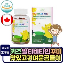 식약처인증 4세 5세 유치원생 젤리 종합 영양제 씹어먹는 멀티 비타민 아이 손주 키즈 미네랄 꾸미 비타민제 KIDS MULTI VITAMIN 손녀 손자 선물 독일 보충제 어린이