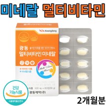 유기농베리혼합분말 멀티비타민 1일 1정 2개월분 온가족 남녀노소 부모님 아이들 청소년 어린이 직장인 수험생 노년기 활력에 도움을 주는 종합 영양제 명절 선물 보조제