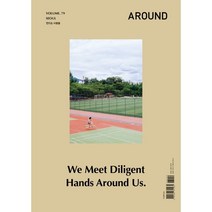 AROUND 어라운드 79 (격월간) : 9월 [2021]