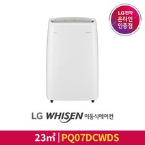 [LG전자] 공식인증점 휘센 이동식 에어컨 PQ07DCWDS, 상세 설명 참조