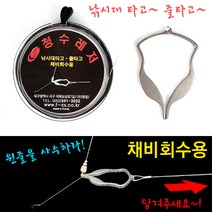 [붕어하늘] 청수 채비회수용 클립세트/낚시바늘 수초에 걸렸을때/아이디어 상품/민물 낚시