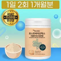 포스트바이오틱스 프롤린 유산균 프리바이오틱스 신바이오틱스 분말 국내산 물에 타먹는, 상세페이지 참조, 상세페이지 참조