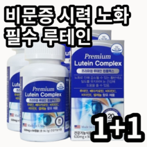 눈 비문증 시력저하 노화 황반변성 필수 미국산 프리미엄 루테인, 1+1 할인적용&무료배송, 1개