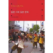 일본 사회 일본 문화: 동경대 특별 강좌, 소와당, 이토 아비토