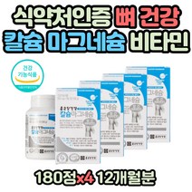 망간 식약처인증 당귀 대두 추출물 해조 분말 비타민D 식약처인증 GMP인증 수험생 온가족 고등학생 중학생 영양제 영양불균형 콜레칼시페롤 칼시트리올 칼슘 마그네슘 수용성 비타민