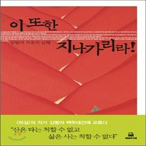 이 또한 지나가리라:김별아 치유의 산행, 에코의서재, <김별아> 저” class=”wr-img”></a></div>
</div>
</div>
</div>
<div class=