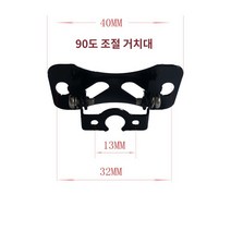 어라운드뷰 범용 차량 각도 조절 전면 및 후면 카메라 브래킷 360도 파노라마 레코더 이미지 장착 시트, F.90도 브래킷 1  접착제