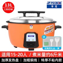 대용량 전기 밥솥 식당 호텔 15-20인용 취반기 찜기 업소용 가게, 오렌지 킹 13L  담낭 (15-20 명)
