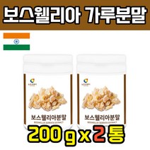 보스웰릭산 보슬레니아 인도산 보스웰리아 가루 분말 보수엘라 정제 보스밸리아 고수엘리아 보스웰리아산