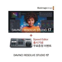 블랙매직 다빈치 리졸브 스튜디오 18 | Davinci Resolve Studio 18 | 영상 편집 색보정 프로그램 (Win Mac Linux), Dongle (USB 동글)