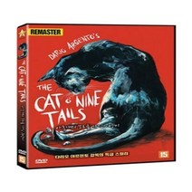 두드림마켓/ DVD 아홉 개의 꼬리를 가진 고양이 (리마스터링) (1disc), 1개