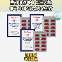 닥터브라이언박사 설계 미국직수입 밀크시슬 3개월분 간에좋은 고함량밀크씨슬 간건강보조제 간이안좋을때 MILKTHISTLE 간에좋은것 간관리복합식품 간때문이야 피로회복 간개선