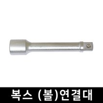 복스 볼 연결대 롱 연결대 복스알 복스소켓 아답타 연결대 롱연결대 특수공구 복스대, 복스 (볼)연결대 3/8x3인치