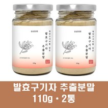 구기자분말 청양 발효 구기자 추출물 가루 고지베리 유산균 국산 말린구기자 베타인 비타민c 효능, 2통
