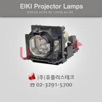 EIKI LC-LX4200 23040052 프로젝터 램프, 정품램프