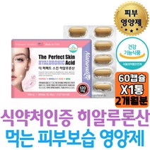 먹는 히알루론산 피부 수분 보충 스피루나 피쉬콜라겐 추천 이너뷰티 보습 남자 피부탄력 스피룰리나HYALURONIC ACID 여성 홍화씨유 비타민 달맞이꽃오일 유산균구균 유래 50대