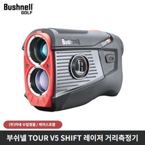 부쉬넬 2020 TOUR 투어 V5 SHIFT 골프 거리측정기, 혼합색상