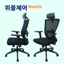 위블60 메쉬 사무 컴퓨터 책상용 게이밍 의자, 포함
