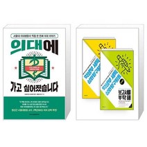 의대에 가고 싶어졌습니다 + 학생부 세특 심화탐구활동 보고서를 부탁해 종합편 주제편 세트 전2권 [세트상품]