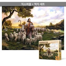 500피스 직소퍼즐+액자세트 - 목자되신 예수님 3 (액자포함), 단품, 단품