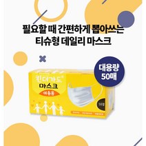 특가판매 킨더가드 3중구조 아동용 마스크, 50매