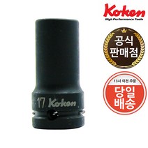 코켄 코겐 세미 롱 임팩 소켓 아시바 복스알 14306X-17 17mm