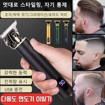 다용도 이발기 고성능 면도기 일품 다용도 이발기, 블랙 표준배치