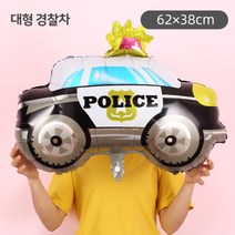 [지호] 중대형 자동차풍선 / 비행기풍선 / 덤프트럭 / 경찰차풍선/ 스쿨버스 / 소방차 / 신호등 교통, CA_대형풍선_ 경찰차