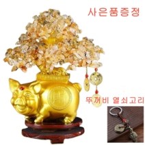 황금 돼지 돈나무 돈이 들어오는 개업 이사 축하 선물 돼지 천연황수정 금전수 재물특별한집들이선물