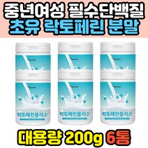 colostrum powde rlactoferrin 미셀라카제인 락토페린 분리유청단백 농축유청단백질 초유 장용성 부모님 아침공복 식사대용 단백질 보충제