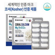 칼슘마그네슘비타민D 산화마그네슘 코랄 산호 칼슘 비타민D 뼈영양제 30정 2박스