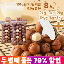 1000g+1000g/2000g+2000g 마카다미아 우유향 신선한 건강 간식, 마카다미아*250g