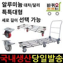 바퀴온 알루미늄 특특대 특대 접이식 달리 사각 대차 구르마 구루마 수레 밀차 짐수레 끌차 핸드카 핸들카 핸드트럭 운반차, 02. 사각대차 1300, 5인치 일반PVC 브레이크(사이드)