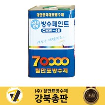 칠만표 수용성 외벽 방수페인트 CMW-6B [4L/16L+붓 장갑] 조색가능, 16L