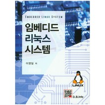 임베디드 리눅스 시스템, 복두출판사