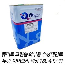 무광 아이보리 노루 외부용 수성페인트 4종 택1 비닐페인트 페인팅 KS기준, 아이보리7122
