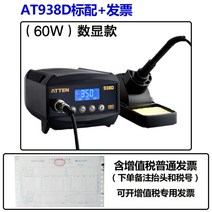 atten 디지털 온도조절 납땜 전기 인두, AT938D 표준(60W)