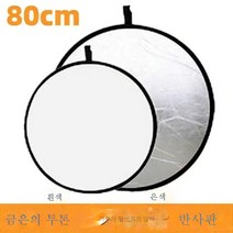 60cm 반사판 30cm 타광판 80cm 유연판 보광판 접이식 차광판사진촬영가림판, 옵션6