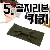면 헤어밴드 리본 골지 무지