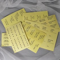 한글 레터링 스티커 모음(1장) 한글문구 문장 캔들 디퓨저 석고방향제 데코, 1. 달 바다(1장 8매입)