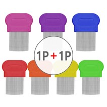 [1+1] 머릿니 서캐 (스텐 참빗 C타입 일자형 1P+1P=총 2P) 머리빗 꼬리빗 헤어 브러쉬, 바이올렛핑크1P, 옐로1P