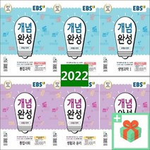 2019년/ EBS 개념완성 고등 통합과학 사회 물리학1 화학 생명과학 지구과학 사회문화 동아시아사 생활과윤리 한국지리