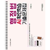 행정법 AI확인학습 기출문제집:9급 7급 공무원 시험대비, 박문각