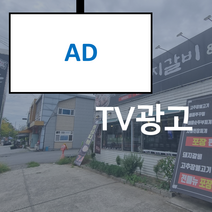 군대기념품 가게 홍보 키오스크 광고판