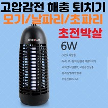 고압 감전식 해충 퇴치기 모기 하루살이 날파리 초파리 퇴치법 잡는법 집진기 채집기, BK벅스킬러804-4와트